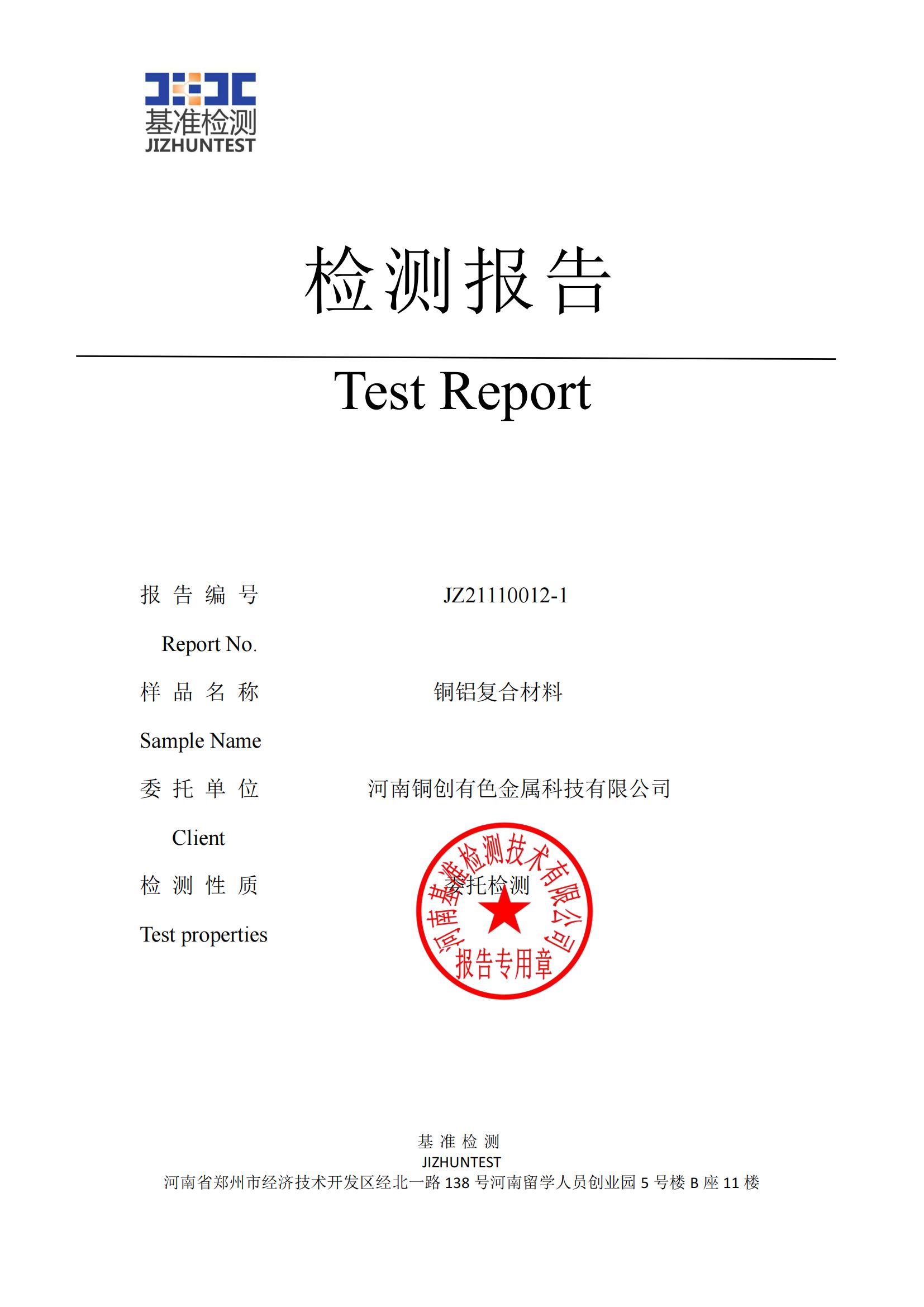 铜铝复合材料检测报告-JZ21110012-1(图1)