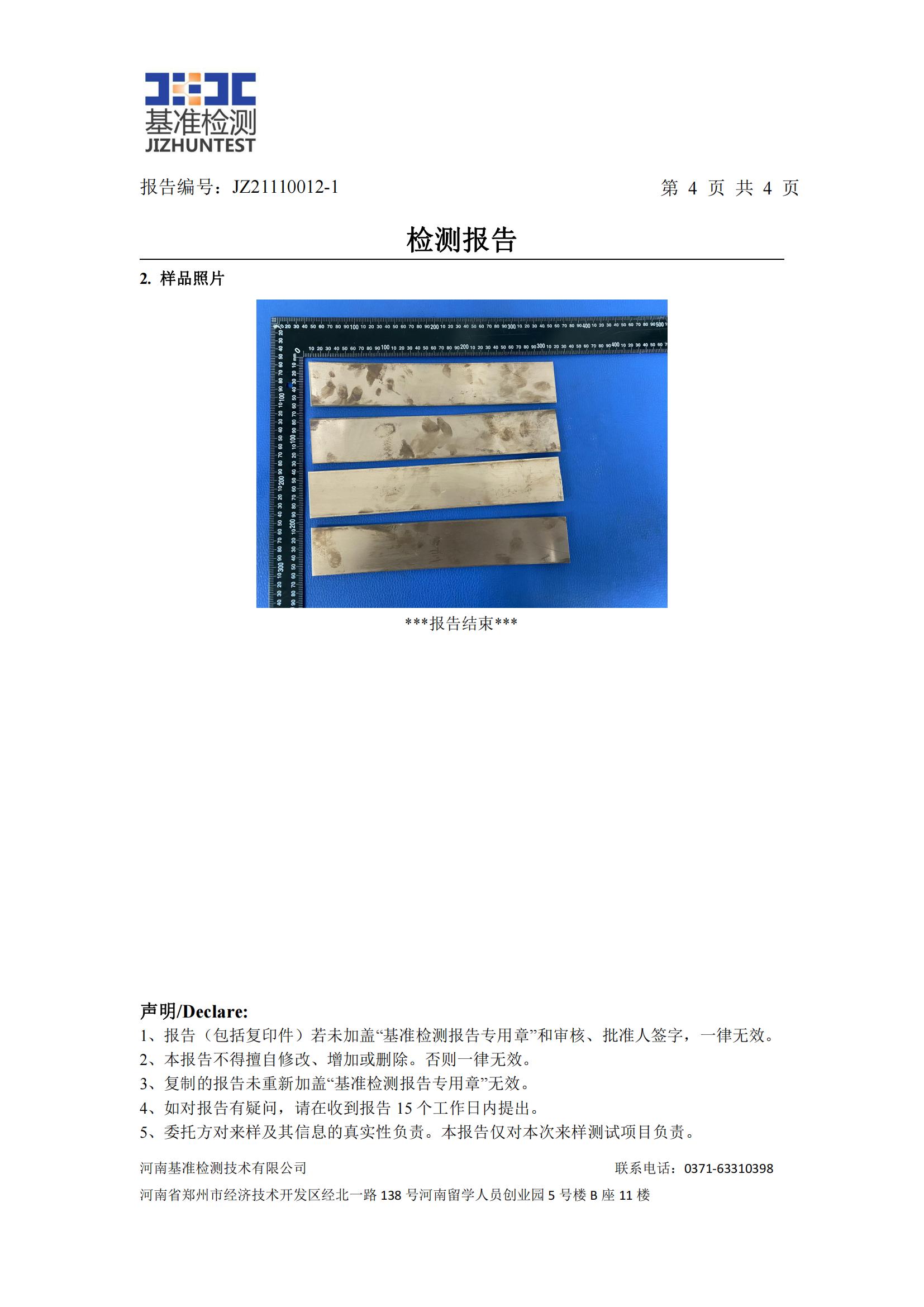 铜铝复合材料检测报告-JZ21110012-1(图5)